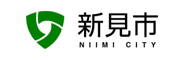新見市