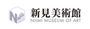 新見美術館